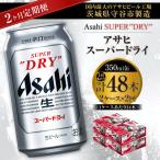 アサヒスーパードライ 350ml