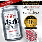 アサヒスーパードライ 350ml