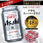 アサヒスーパードライ 350ml