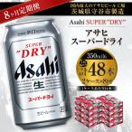アサヒスーパードライ 350ml