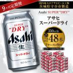 アサヒスーパードライ 350ml