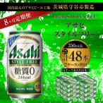 アサヒ スタイルフリー 350ml