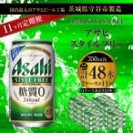 アサヒ スタイルフリー 350ml