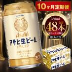 アサヒ 生ビール マルエフ 350ml