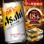 アサヒスーパードライ 生ジョッキ缶 340ml