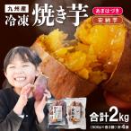 あまはづき 安納芋焼き芋食べ比べセット