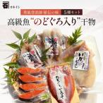 奥能登漁師秘伝の味のどぐろセット