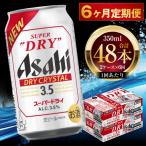 アサヒ スーパードライ ドライクリスタル 350ml
