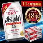 アサヒ スーパードライ ドライクリスタル 350ml