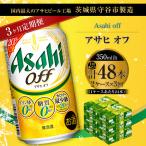 アサヒ オフ 350ml
