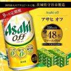 アサヒ オフ 350ml