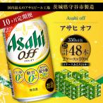 アサヒ オフ 350ml
