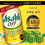 アサヒ オフ 350ml