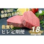 佐賀牛ヒレ定期便 300g