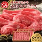 熊本和牛 あか牛 赤身 モモスライス 800g
