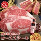 あか牛 ロース ステーキ 赤身 褐毛和種 和牛