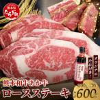 くまもとあか牛 リブロースステーキ 200g×3枚