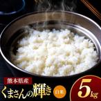 R7年産 森のくまさん 白米 5kg