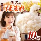 R7年産 玉名のほまれ 10kg