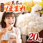 R7年産 玉名のほまれ 20kg