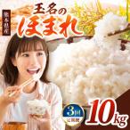 R7年産 玉名のほまれ 10kg