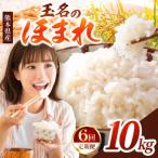 R7年産 玉名のほまれ 10kg