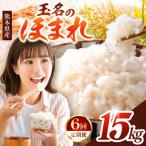 R7年産 玉名のほまれ 15kg