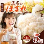 R7年産 玉名のほまれ 5kg
