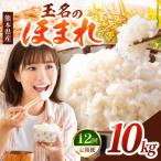 R7年産 玉名のほまれ 10kg