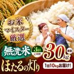 R7年産 無洗米 森のくまさん 10kg