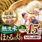 R7年産 無洗米 ひのひかり 15kg