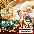 R7年産 無洗米 森のくまさん 5kg