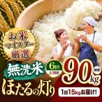 R7年産 無洗米 ひのひかり 15kg