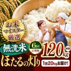 R7年産 無洗米 ひのひかり 20kg