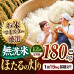 R7年産 無洗米 ひのひかり 15kg