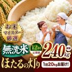 R7年産 無洗米 ひのひかり 20kg