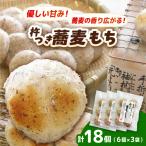 杵つき蕎麦もち 240g×3袋&nbsp;