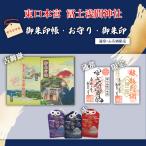 御朱印帳 赤富士 御朱印 通常 お守り 赤 セット