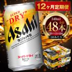 アサヒスーパードライ 生ジョッキ缶 340ml