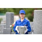 お墓の清掃サービス 年2回 サービス 代行