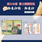 御朱印帳 古御嶽神社 御朱印 通常 お守り 紺