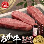 熊本和牛 あか牛 ザブトン 360g