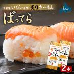 留萌 蛇の目寿司 名物 自家製いくらと分厚い炙りさーもんば…