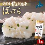 留萌 蛇の目寿司 名物 留萌産甘えび塩辛ばってら 1本