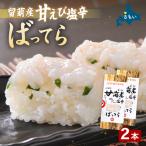 留萌 蛇の目寿司 名物 留萌産甘えび塩辛ばってら 2本