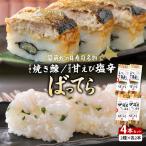 留萌 蛇の目寿司 名物 子持ち焼き鰊ばってら