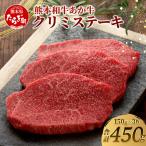 くまもと あか牛 ランプ ステーキ 150g