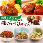 牛肉 ハンバーグ 5個