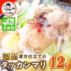 体の芯までぽかぽかに 漢方仕立ての絶品タッカンマリ