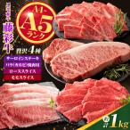 くまもと黒毛和牛 厳選4種の贅沢セット